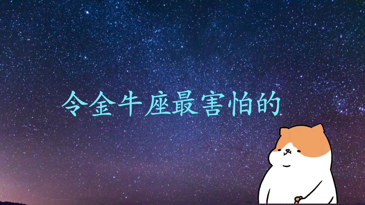 金牛座的爱情观：稳定与浪漫的完美融合  第1张