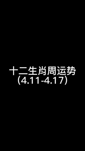 生肖运势：鼠牛虎今日关键词，和谐、耐心、学习，助你开启好运