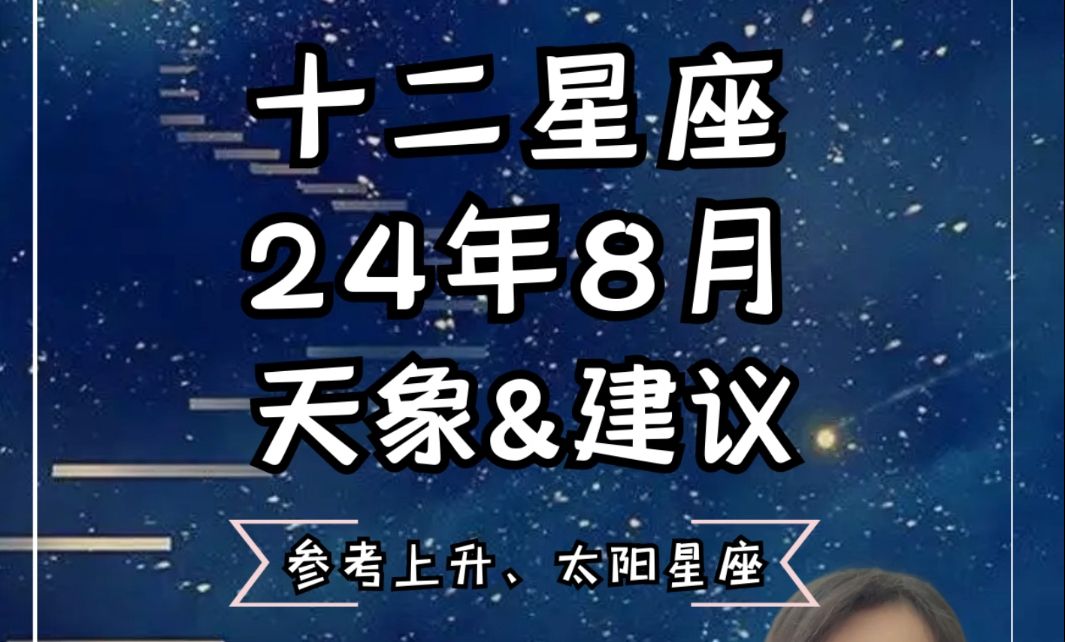 2024 年 9 月重要天象，12 星座 9 月运势，迦勒底 Chaldean 为你解析