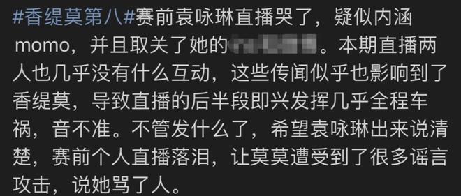 多角度分析(新澳现场开奖结果查询)《歌手》袁咏琳与莫珊蒂闹矛盾？后台无互动取消关注，袁咏琳直播间哭了  第10张