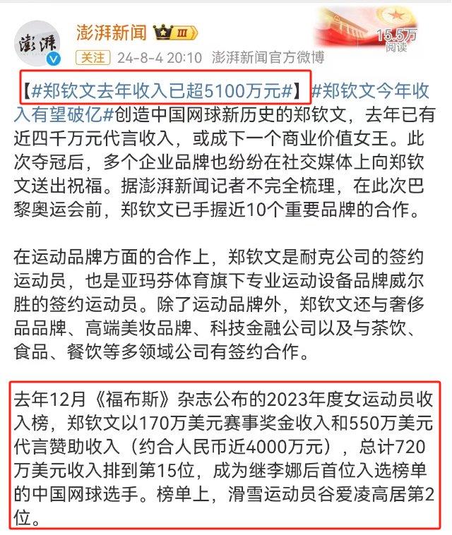 详细介绍(澳门王中王100%的资料2024)她一句话，让耐克扭转负面口碑！郑钦文商业价值暴涨背后的秘密  第30张