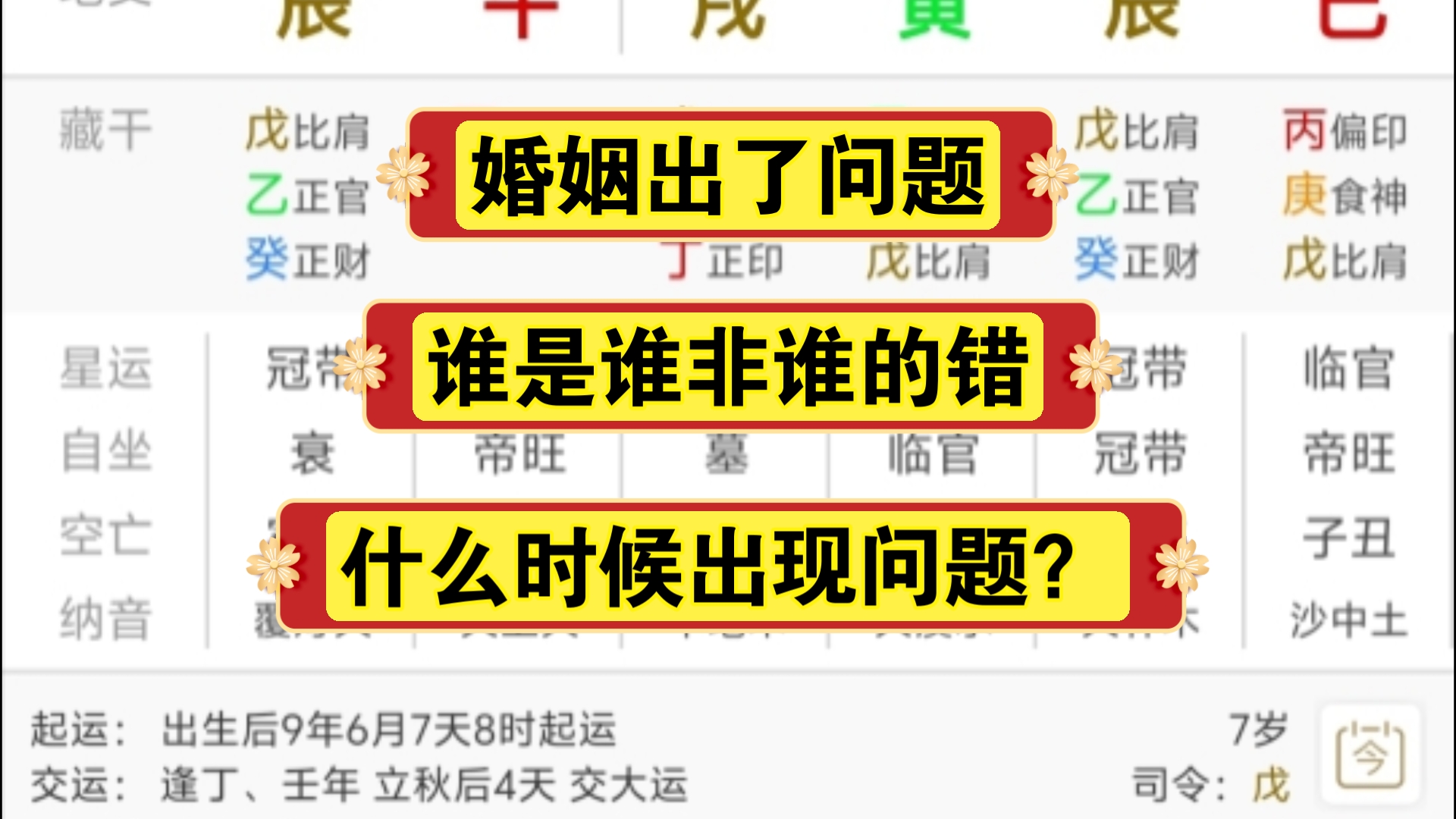 婚姻不顺如何坚持？八字解析告诉你答案