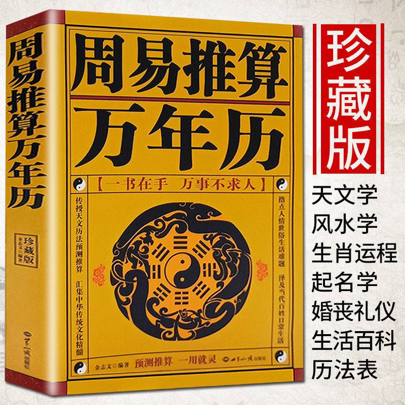 大仙测算与周易测算，谁更准确？易学行业从业者为你揭秘  第1张