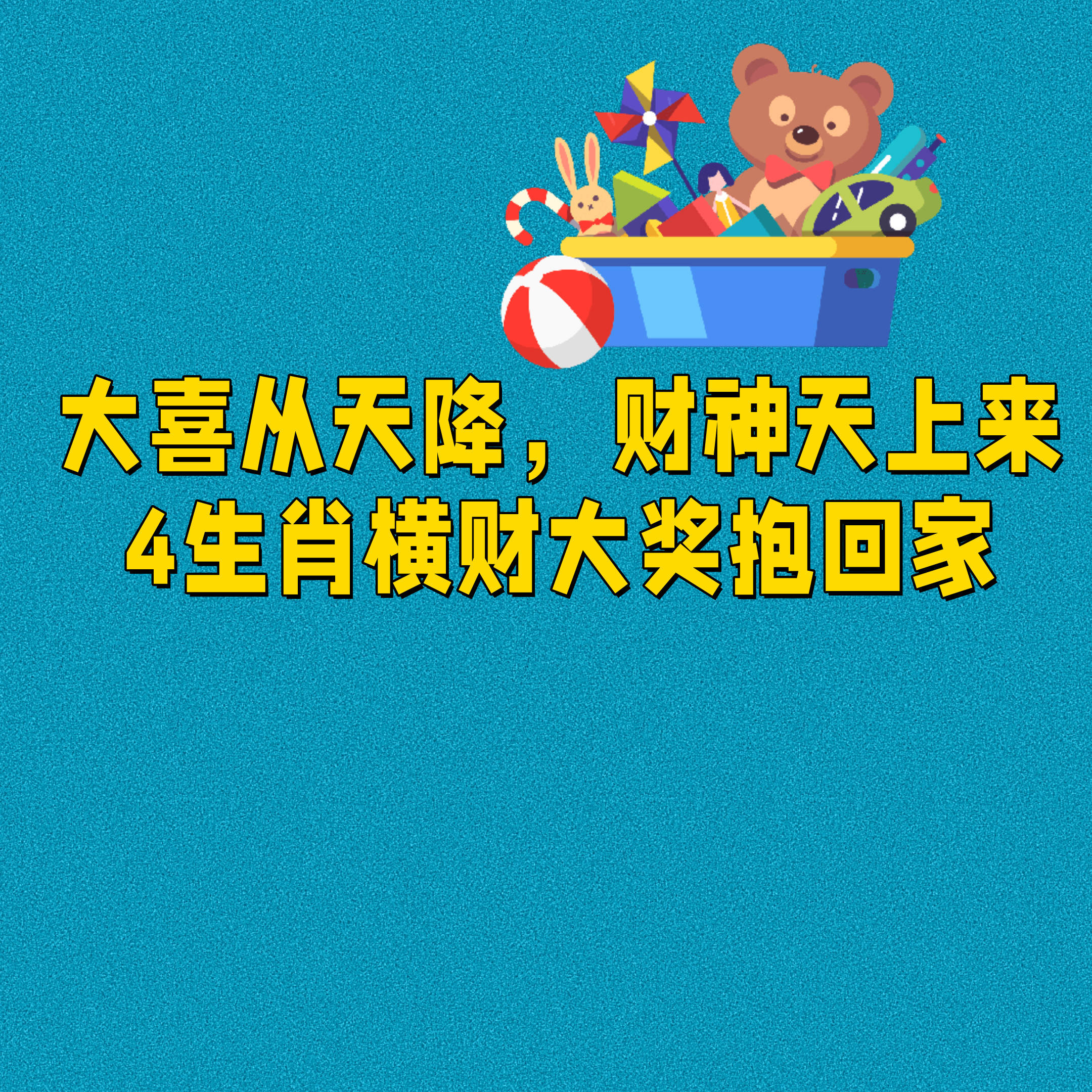 2025 年天降大喜，四大生肖富贵躲不掉，横财一发再发  第1张