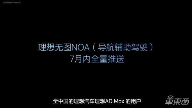 阐析(新奥资料免费精准新奥生肖卡)理想汽车智能驾驶资产全盘披露！号召全国人民开车出击华为，李想缺席发布会