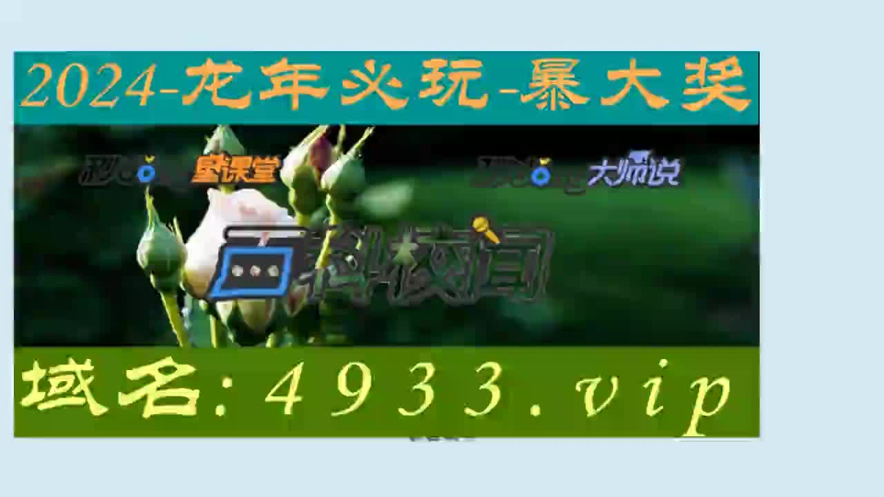 关键问题(管家婆一码中一肖资料大全)碧桂园上半年交付新房超过15万套，杨惠妍表示，下半年首要任务还是确保交付。