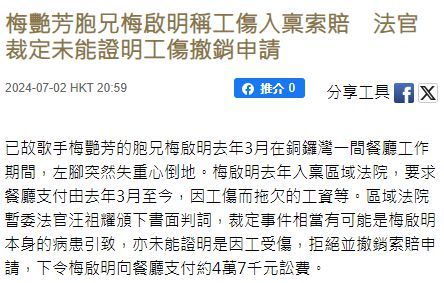 阐释(澳门资料大全正版资料2023年)梅艳芳弟弟终于“自食恶果”，败诉需赔偿4万元，百岁母亲与其断绝一切关系