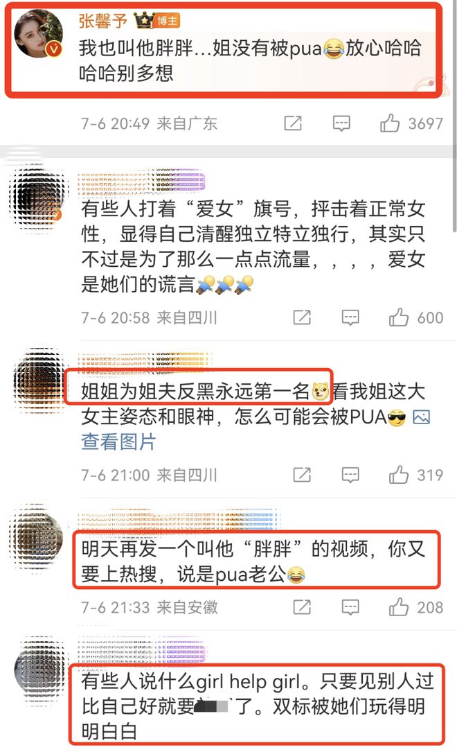 观摩(澳门最准的一肖一码100)何洁骂张馨予“胖”引发争议，张馨予否认被PUA：我也骂他胖