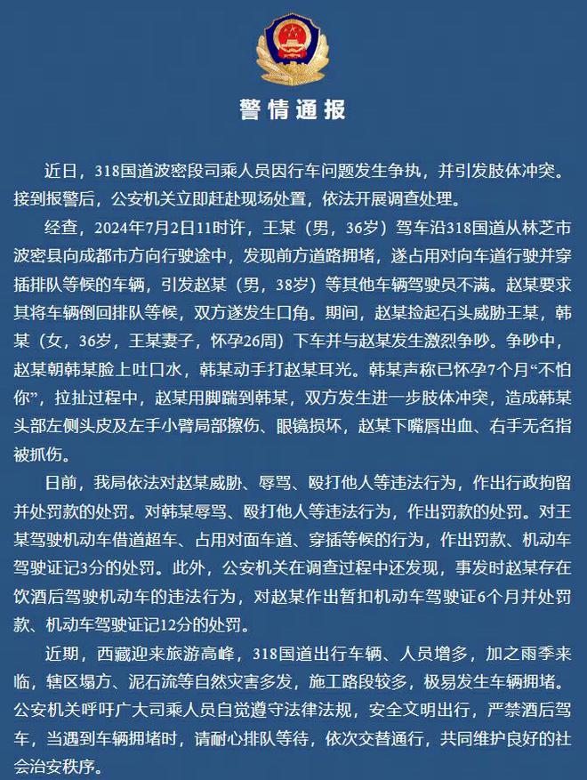 重点分析(澳码精准100%一肖一马最准肖)西藏波密警方通报“孕妇川藏线插队”事件：多人被处罚  第1张