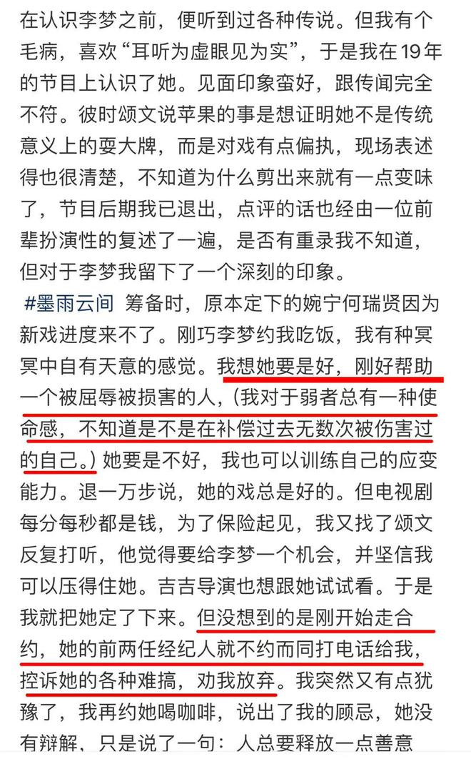 核心观点(新澳门六开彩资料大全)于正吐槽李梦难搞，网友怒斥业界太纵容，明知她有艺术伦理问题还支持她