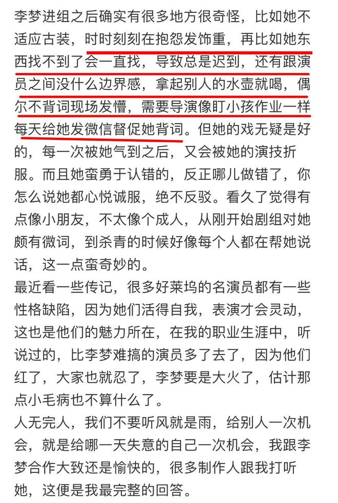 核心观点(新澳门六开彩资料大全)于正吐槽李梦难搞，网友怒斥业界太纵容，明知她有艺术伦理问题还支持她  第4张