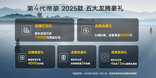 评析(2023年澳门最新资料)2025款吉利帝豪正式上市 售价区间6.99-8.89万元