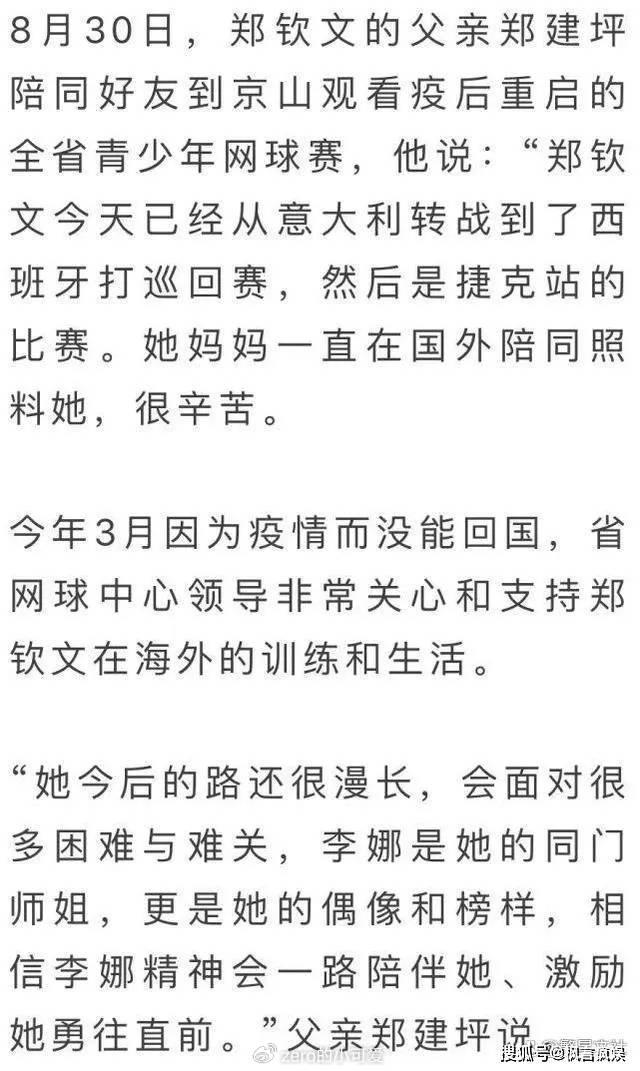 解析(管家婆四肖期期精选免费资料)2024 年 8 月 9 日，网球金牌得主郑钦文背后的故事：超乎想象的培养成本  第5张