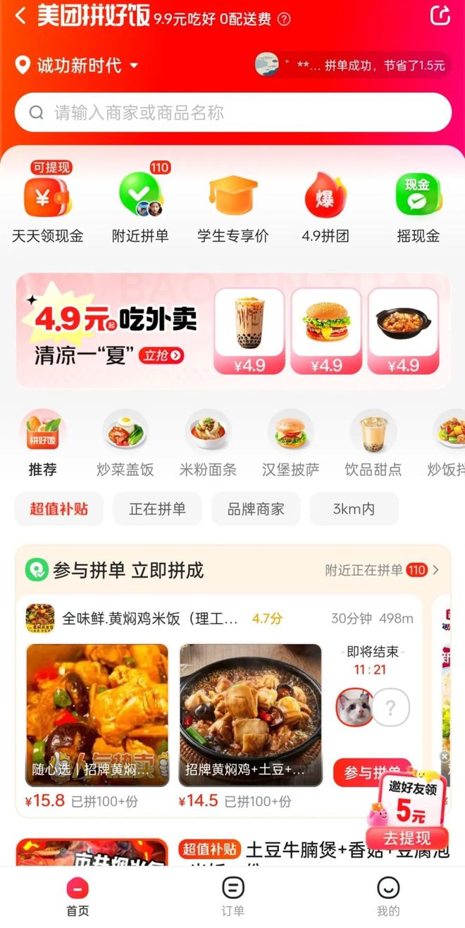 评论(管家婆一码一肖100中奖)1.9元的“品好饭”有吸引力吗？