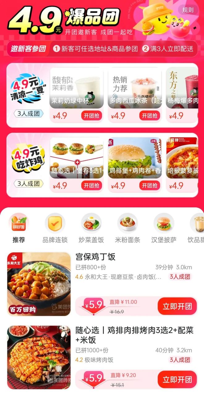 评论(管家婆一码一肖100中奖)1.9元的“品好饭”有吸引力吗？  第2张