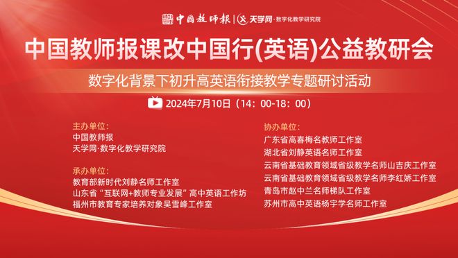 阐示(管家婆一肖一码一中一特)初中和高中英语课程如何无缝衔接？明天14:00直播，顶级老师带你探寻最佳教学路径！