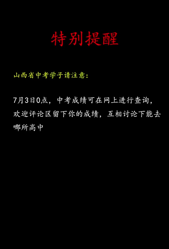 讲解(香港开奖现场结果直播)2024北京中考成绩公布！北京区高中班型汇总给你！  第4张