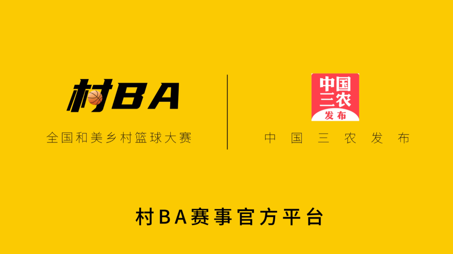 核心观点(2024年香港正版资料免费大全)村 BA、村超之后，村奥会又火了！榕江县打造国际化乡村运动盛会  第1张