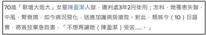 重要现象(澳门天天彩澳门开奖资料)20 岁背债千万，70 岁沦为阶下囚，昔日歌坛大姐大如今怎样了？  第2张