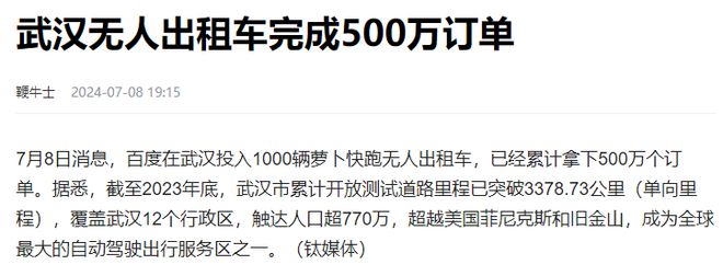 解读(澳码精准100%一肖一码最准肖)无人驾驶网约车来势汹汹，武汉网约车司机要被逼停了？  第3张