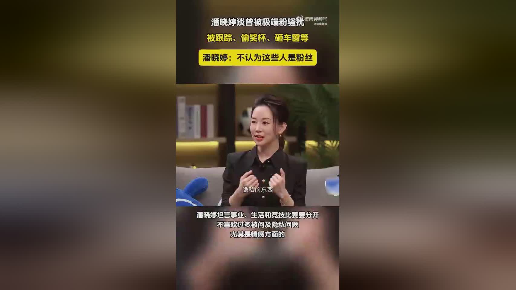 潘晓婷自曝曾被极端粉骚扰，跟踪偷奖杯砸车窗，网友直呼：这不是粉丝是变态