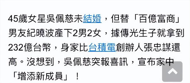 澳门彩四肖八码期期准下载,吴佩慈又生了？真相让你意想不到  第5张