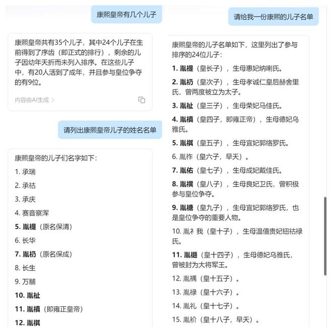 评析澳门今晚一肖一码必中,康熙皇帝儿子名单竟引发人工智能大模型错乱，答案为何不一？  第1张