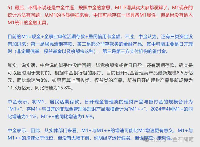 核心内容(2024年奥门今晚开奖结果)6 月金融大数据出炉，M2 增速回落，社融低于预期，你怎么看？  第9张