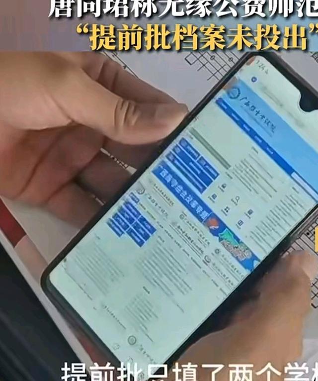 唐尚珺提前批档案未投出！无缘公费师范生，他将何去何从？