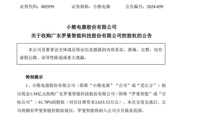 2024年新澳版资料正版图库,小家电巨头小熊电器业绩下滑，曾经的宅经济顶流为何卖不动了？