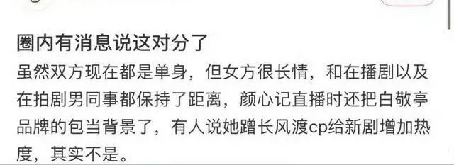 新澳六开彩开奖结果记录,宋轶白敬亭已分手？社媒互动骤减，原因竟是性格不合与聚少离多  第4张