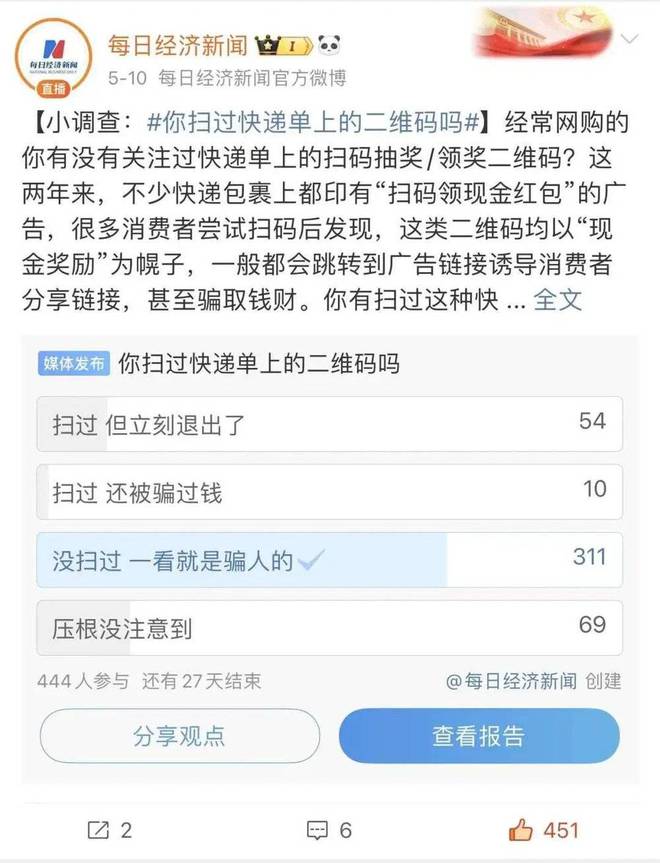 2024港澳宝典正版资料下载,快递盒广告背后的秘密：扫码必得 8 元，是真福利还是大忽悠？  第4张