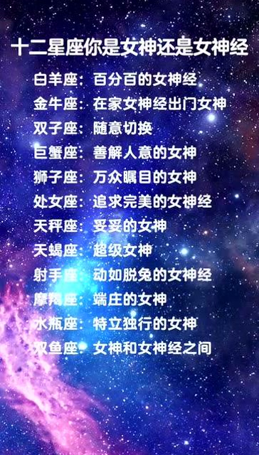 探寻十二星座女神的魅力，揭晓最闪耀的星座女神  第1张