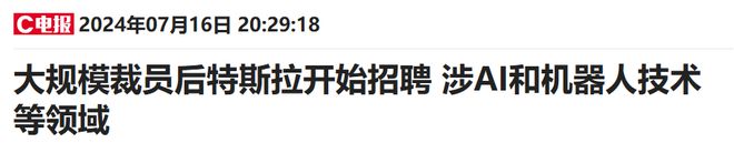 检讨2023澳门资料大全正版资料下载,特斯拉裁员 1.4 万人后，又要招聘 800 人，马斯克葫芦里卖的什么药？