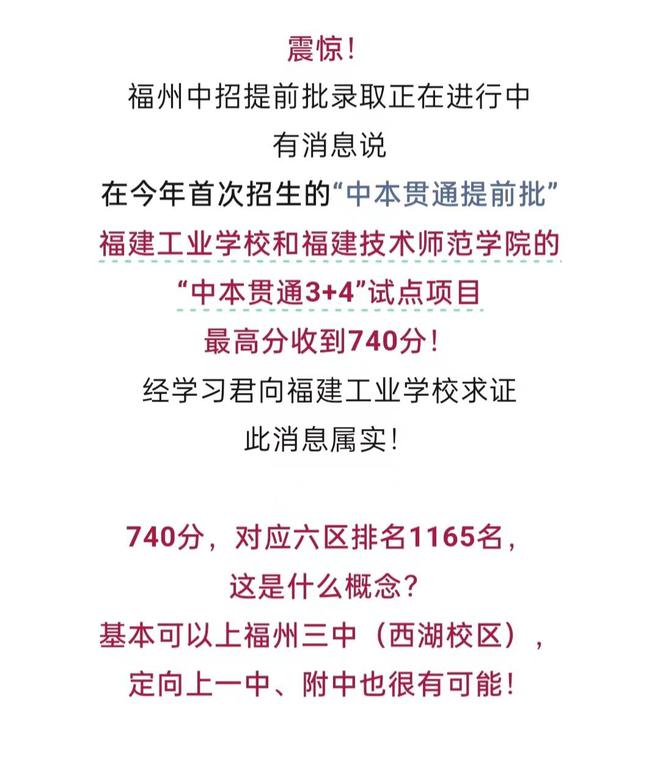 2023年香港港六开奖结果今天,福州中考 740 分考生放弃普高，选择中本贯通 3+4 试点项目，背后原因令人深思  第1张