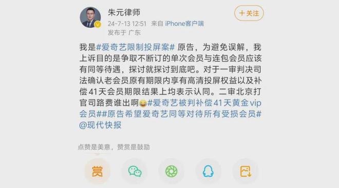 详细介绍(澳门王中王100%的资料2024)爱奇艺被判补偿 41 天黄金 VIP 会员，七年老粉为何将其告上法庭？