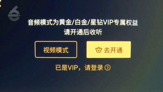 详细介绍(澳门王中王100%的资料2024)爱奇艺被判补偿 41 天黄金 VIP 会员，七年老粉为何将其告上法庭？  第5张