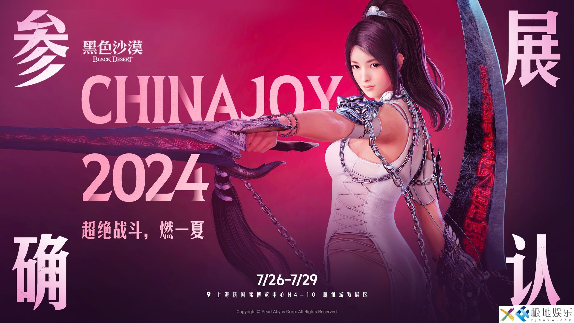 2024 年第二十一届 ChinaJoy 将于 7 月举办，黑色沙漠端游确认参展