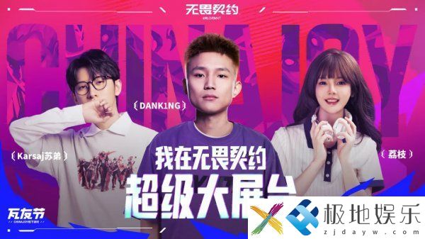 2024 ChinaJoy：无畏契约参展，超大独立竞技舞台等你来狂欢