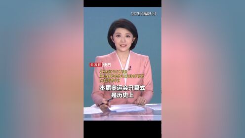 解构(澳门六开彩资料查询最新)法国第三次举办夏季奥运会，开幕式竟在室外举行  第1张