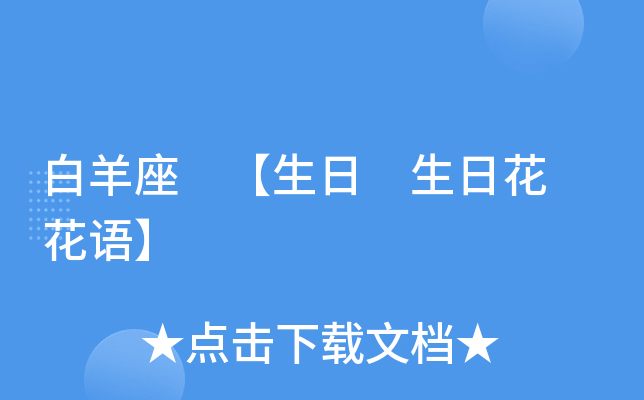 每月幸运花：1 月水仙花、2 月梅花，你知道自己的生日花吗？