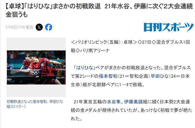 阐述澳门必出一肖一码100准,巴黎奥运会乒乓球混双首轮爆冷！日本 2 号种子 1-4 不敌朝鲜组合