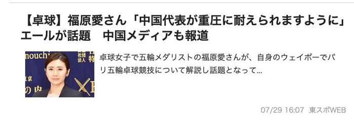 详细介绍管家婆三肖一码一定中特,福原爱力挺马龙！36 岁的他状态如何？日本媒体直呼：在日本已无立足之地  第5张